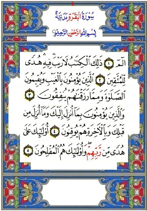 Sourate 02 : Al Baqara .